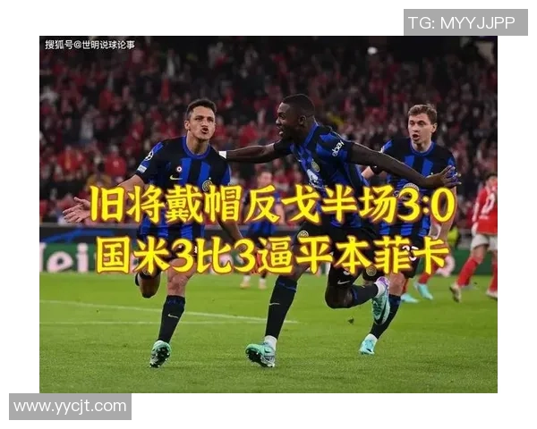 英超精彩对决本菲卡凭帽子戏法战胜皇马全场沸腾数据解析