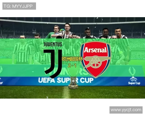 尤文图斯狂胜阿森纳五球大捷全场沸腾瞬间回顾